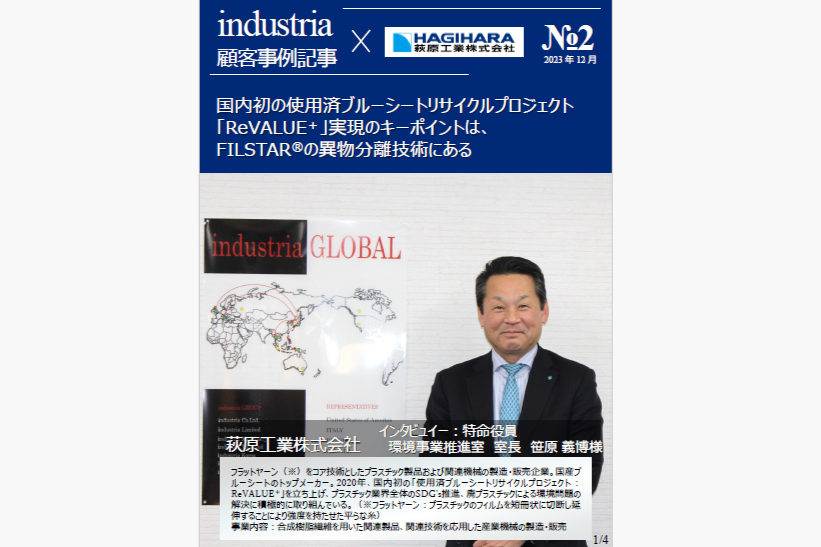 フィルスター インダストリア 超音波スピンドル コスト削減