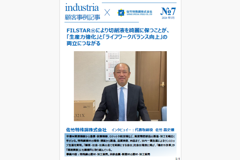 フィルスター インダストリア 超音波スピンドル コスト削減